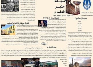 Arapça Duvar Gazeteleri